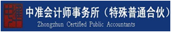 中準(zhǔn)會計(jì)師